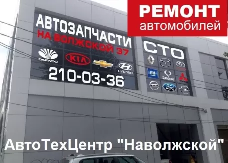Автосервис СТО на Волжской Краснодар Автосервис СТО на Волжской Краснодар