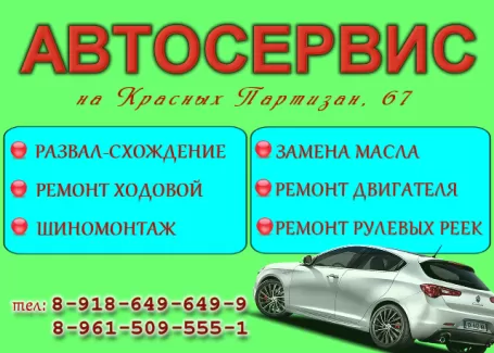 Ремонт легковых авто в Краснодаре СТО на Красных Партизан