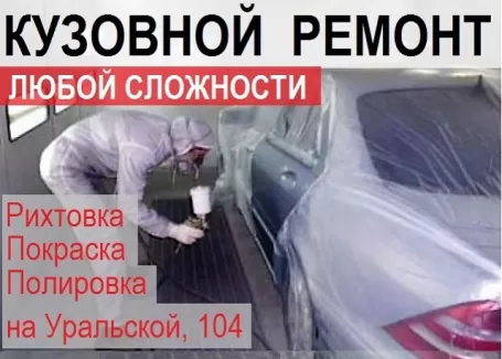 Рихтовка покраска авто Краснодар кузовной ремонт СТО Мерседес