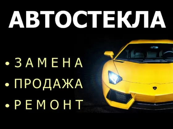 AvtoGlass установочный центр авто стекол Краснодар