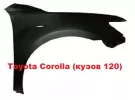 Крыло переднее Toyota Corolla 120 Краснодар