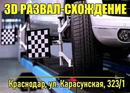 Автосервис LEXUS-TOYOTA 3D развал-схождение