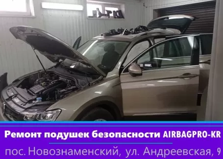 AIRBAGPRO-KR ремонт подушек безопасности Краснодар