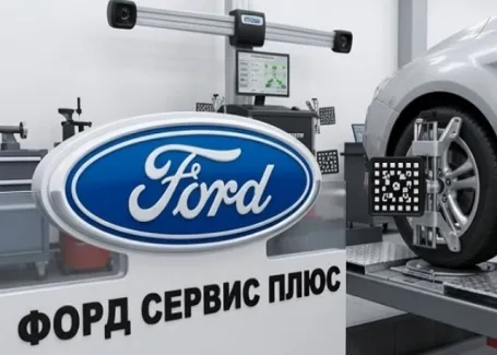 ФОРД СЕРВИС ПЛЮС развал схождение Краснодар