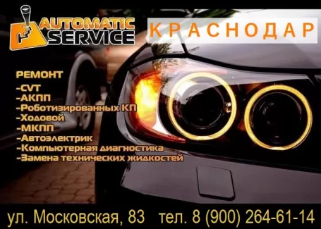 Автосервис АКПП AutomaticService