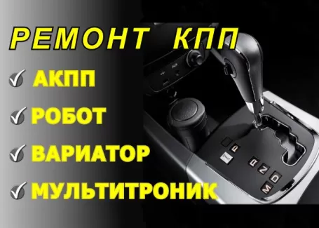 Ремонт АКПП автосервис АЛМАЗ Краснодар