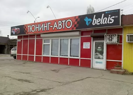 Магазин автозапчастей для тюнинга ВАЗ (Лада) Belais