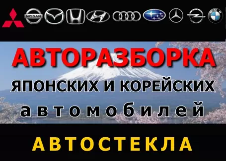 JAPAN-CAR, авторазбор японских авто Новотитаровская