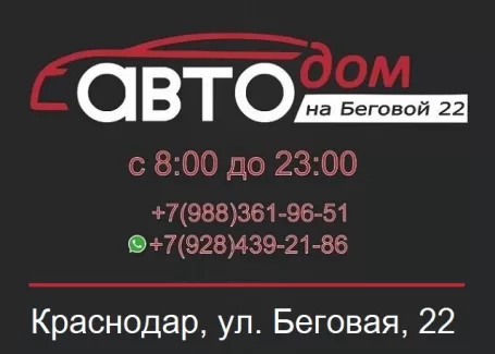 АвтоДом на Беговой автосервис иномарок