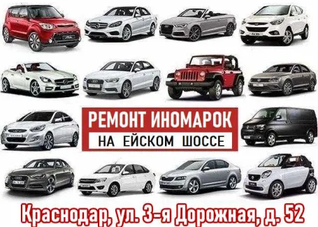 Автосервис авто на Ейском шоссе Краснодар Автосервис авто на Ейском шоссе Краснодар