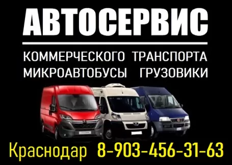 GT-AUTO автосервис микроавтобусов Краснодар