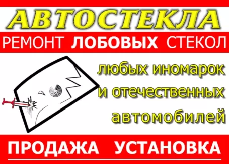 Автоград сервис ремонта автостекол Краснодар