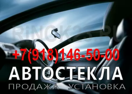 Замена лобового стекла Центр автостекол AutoGlass Краснодар