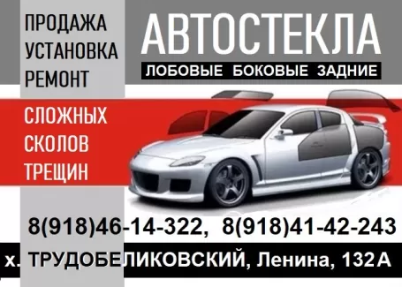 Автосервис «Установочный центр автостекол»