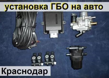 Установка ГБО на авто Краснодар СТО РЕЗОЛ АВТОГАЗ