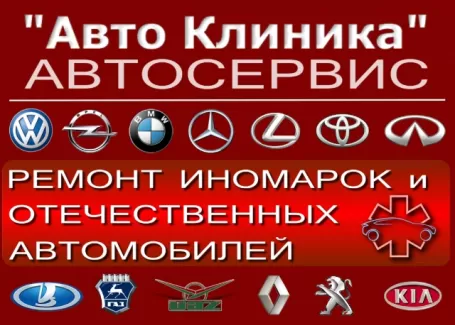 Ремонт Газель Соболь Баргузин Валдай СТО Авто Клиника Краснодар