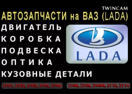 Магазин автозапчасти ВАЗ ЛАДА на Россинского