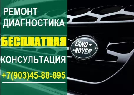 Бесплатные рекомендации по ремонту автомобиля Land Rover