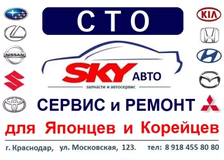 Автосервис японских корейских авто SkyАвто