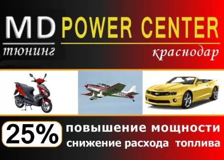 Доработка дросселя авто МД-ТЮНИНГ Краснодар СТО POWER CENTER