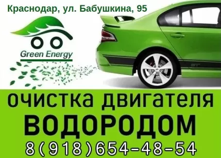 Очистка двигателя водородом в Краснодаре GREEN ENERGY