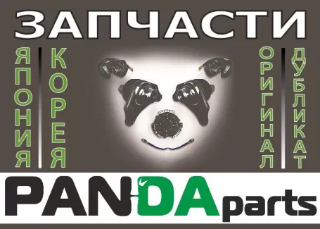 Запчасти на Японские Корейские авто PANDAPARTS Юг Краснодар