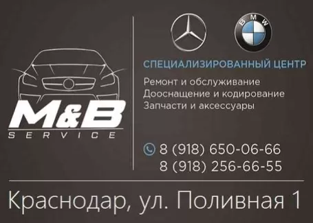 Ремонт БМВ Мерседес на Поливной MB service Краснодар