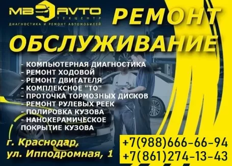 Автосервис MB AVTO