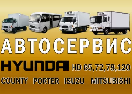 Ремонт Hyundai HD Porter County ИП Переходов Краснодар