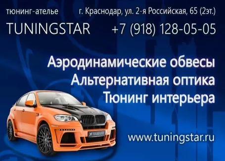 Тюнинг обвесы бампера на ВАЗ ЛАДА иномарки магазин TUNINGSTAR