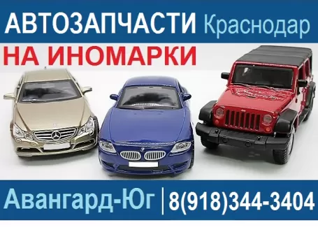 Магазин немецких автозапчастей Авангард-Юг