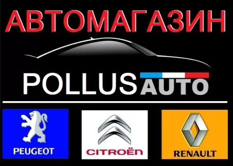 Магазин автозапчастей POLLUSauto