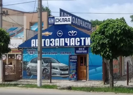 Магазин автозапчастей GM-склад Славянск-на-Кубани