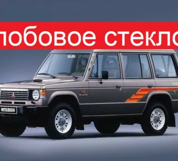 Стекло лобовое на MITSUBISHI PAJERO / GALLOPER 1986-96 г. Краснодар Стекло лобовое на MITSUBISHI PAJERO / GALLOPER 1986-96 г. Краснодар