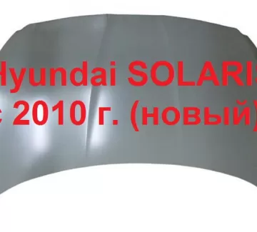 Капот Hyundai SOLARIS c 2010 Краснодар Капот Hyundai SOLARIS c 2010 Краснодар