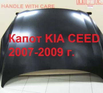Капот KIA CEED 2007-09 Тайвань новый Краснодар Краснодар