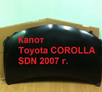 Капот Toyota COROLLA SDN 2007 г. (новый) Краснодар