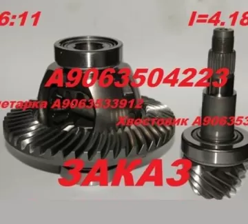 Задняя ось R245-3.5/H (741.455) редуктор 46:11 Mercedes Sprinter Минск