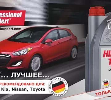 Автомобильное масло Professional Hundert Краснодар Автомобильное масло Professional Hundert Краснодар