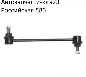 Стойка стабилизатора Краснодар Стойка стабилизатора Краснодар