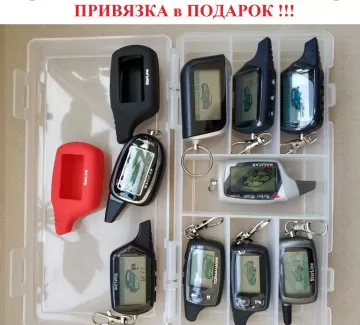 Брелки автосигнализации Краснодар Брелки автосигнализации Краснодар