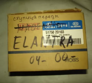 Cтупица передняя Hyundai Elantra XD Краснодар Cтупица передняя Hyundai Elantra XD Краснодар