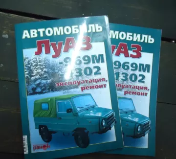 Книга по ремонту и эксплуатации луаз Нижний Новгород Книга по ремонту и эксплуатации луаз Нижний Новгород