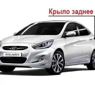 Крыло заднее левое Hyundai Solaris Краснодар Крыло заднее левое Hyundai Solaris Краснодар