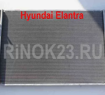 Радиатор охлаждения Hyundai Elantra Краснодар Радиатор охлаждения Hyundai Elantra Краснодар