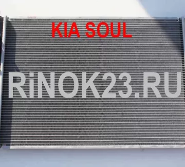 Радиатор охлаждения KIA SOUL 2009 Краснодар Краснодар Радиатор охлаждения KIA SOUL 2009 Краснодар Краснодар