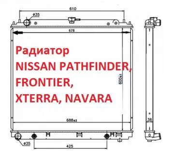 Радиатор охлаждения NISSAN PATHFINDER 4.0 Краснодар Радиатор охлаждения NISSAN PATHFINDER 4.0 Краснодар