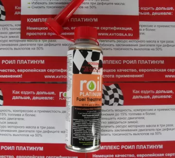 Промывка дизельной топливной системы Roil Platinum/Роил Платинум Краснодар Промывка дизельной топливной системы Roil Platinum/Роил Платинум Краснодар