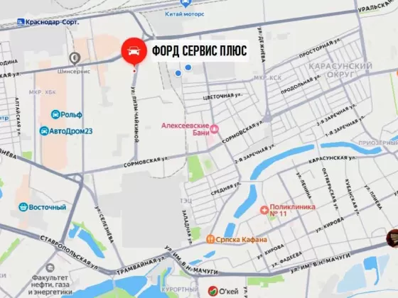 ФОРД СЕРВИС ПЛЮС ремонт авто Краснодар