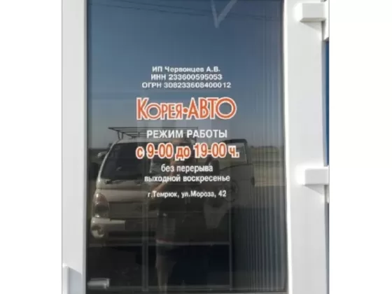 Корейские запчасти и комплектующие в Темрюке магазин КОРЕЯ АВТО